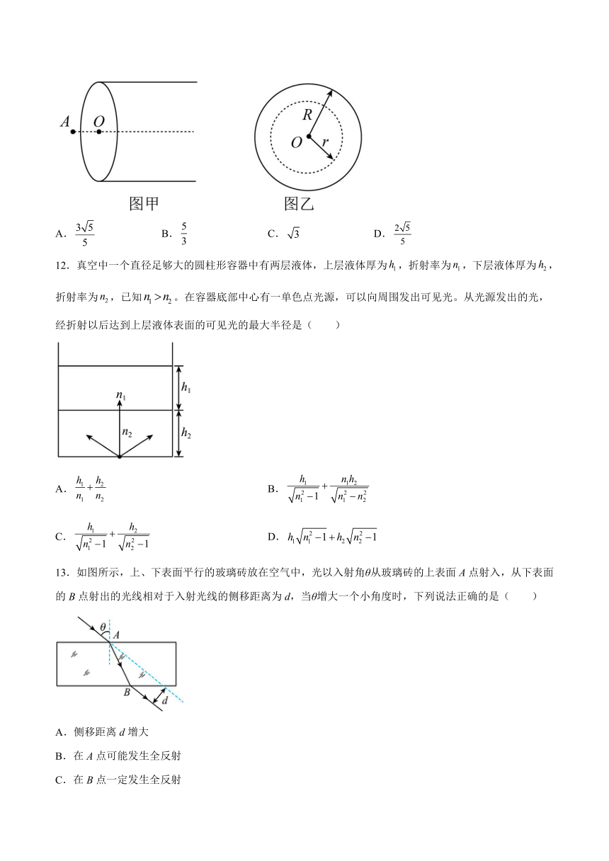 4.2全反射与光导纤维 同步练习（word版含答案）