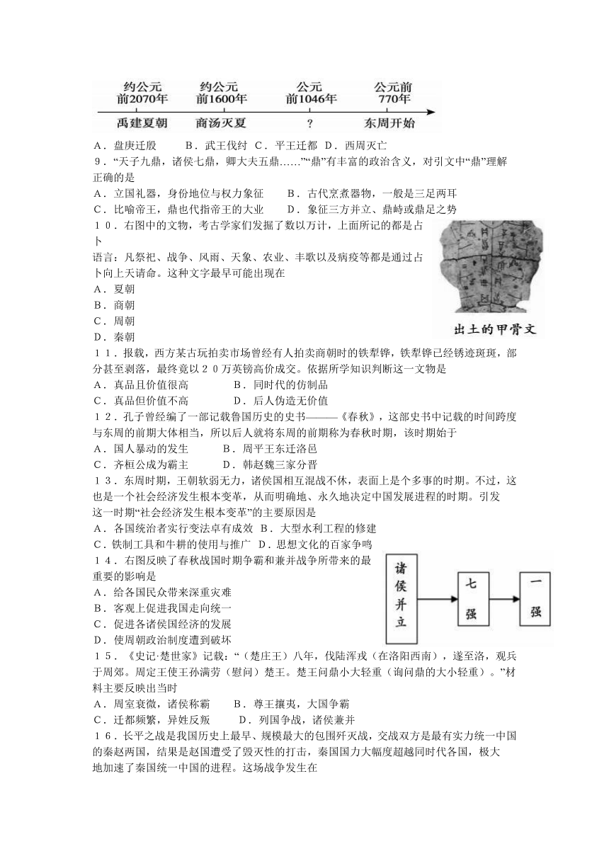 山东省临沂市兰山区2020_2021学年度第一学期七年级历史期中试题（word版）（含答案）