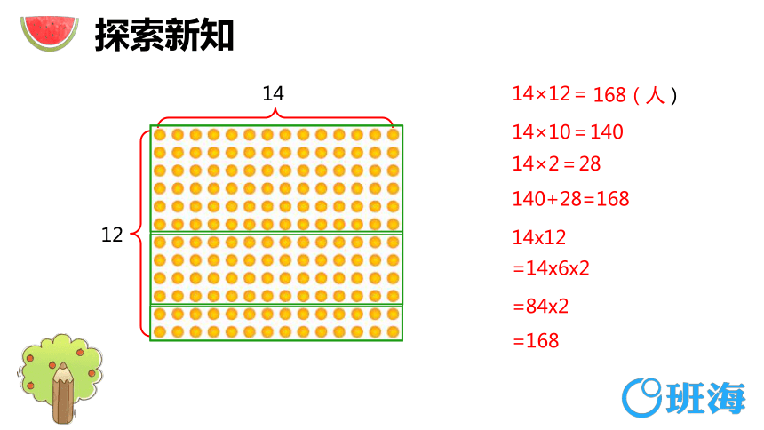 【班海精品】北师大(新)版 三下 第三单元 2.列队表演（一）【优质课件】