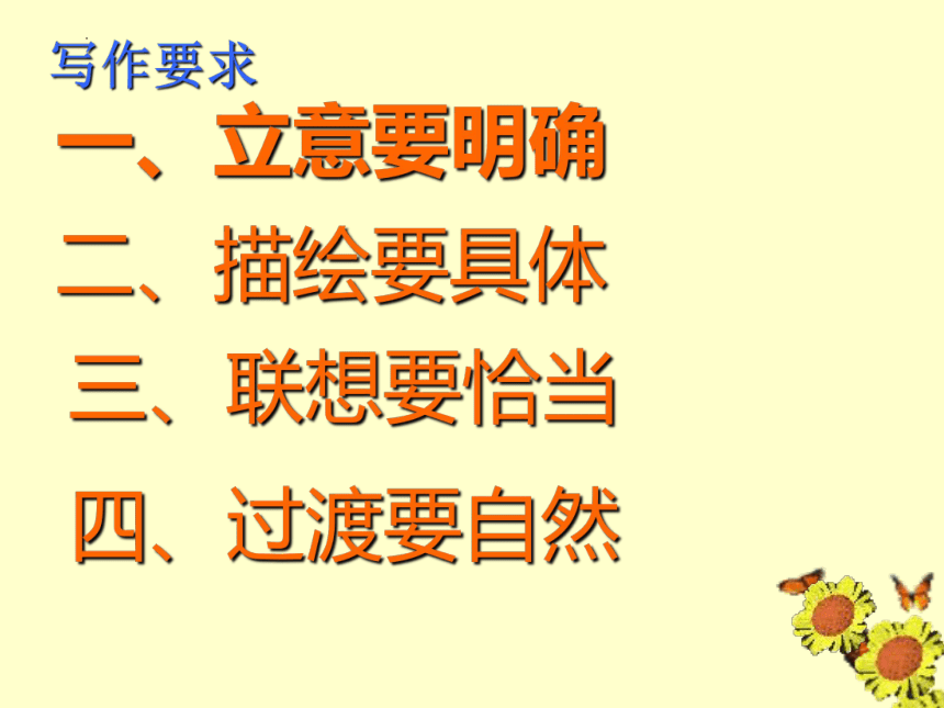 2023届高考作文复习：借物抒情、托物言志作文指导 课件(共23张PPT)