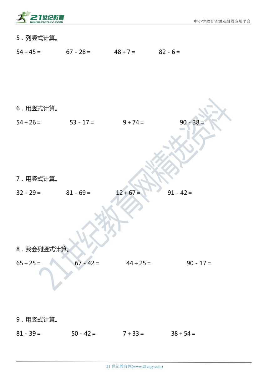 苏教版小学数学一年级下册期末复习专项训练题练03——竖式计算（含答案+详细解析）