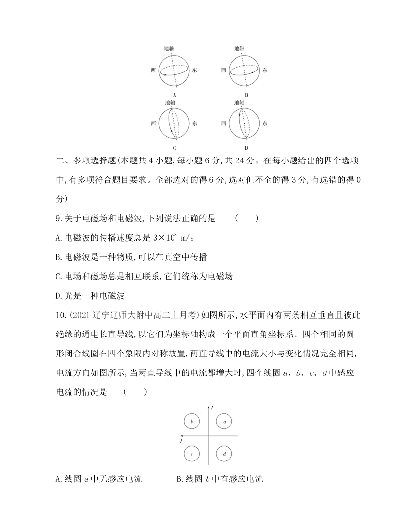 第六章  电磁现象与电磁波练习（Word版含解析）