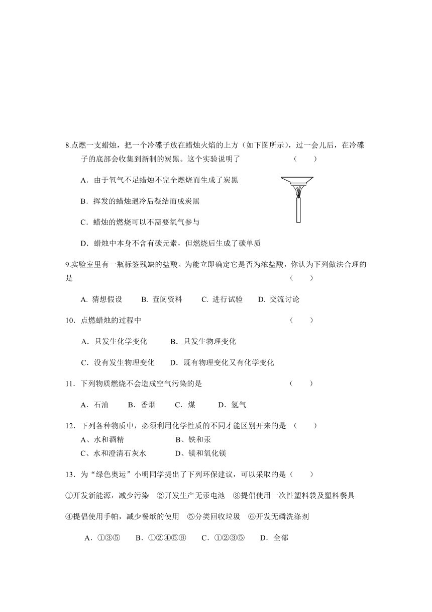 沪教版初中化学中考总复习九年级上册第1章 《开启化学之门》检测试卷（无答案）