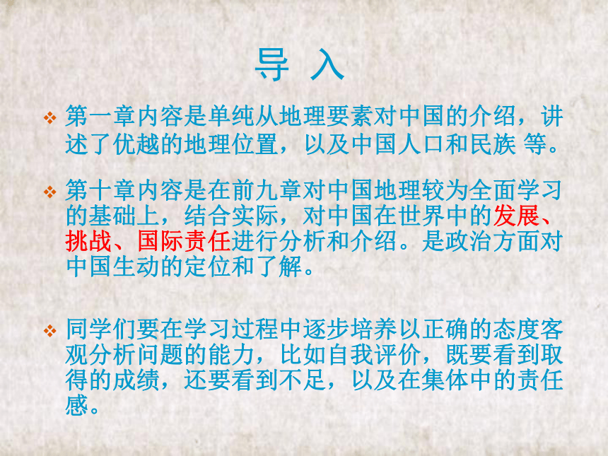 2020-2021学年人教版初中地理八年级下册第十章 中国在世界中 课件（共36张PPT）