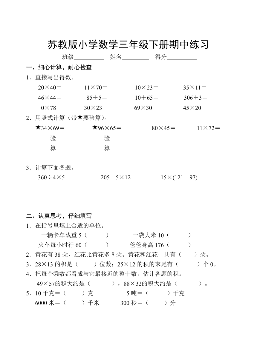 江苏省扬州市高邮市菱塘回族乡教育中心校2023-2024学年三年级下学期4月期中数学试题（无答案）