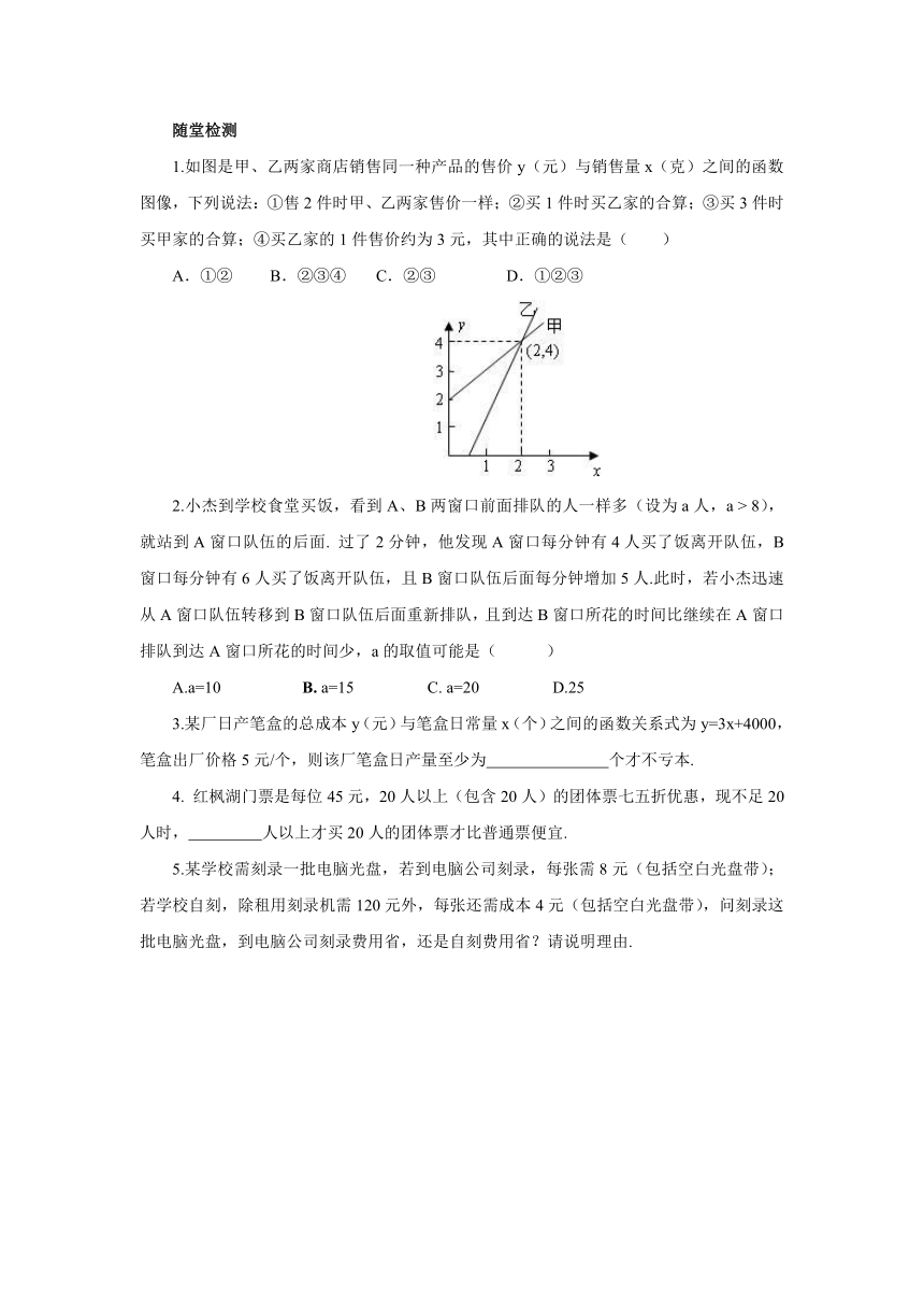 2.5.2一元一次不等式与一次函数导学案 八年级数学下册-北师大版