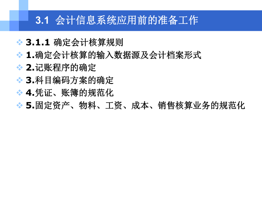 CH03系统管理与基础设置 课件(共77张PPT)- 《会计信息系统原理与应用——基于用友U8 V15.0（第2版》同步教学（人民大学版）