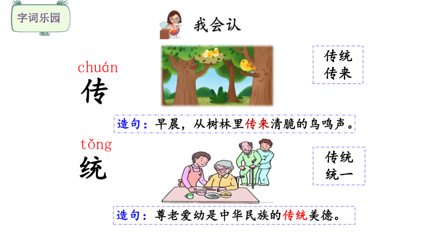 识字 2 传统节日    课件(共49张PPT)