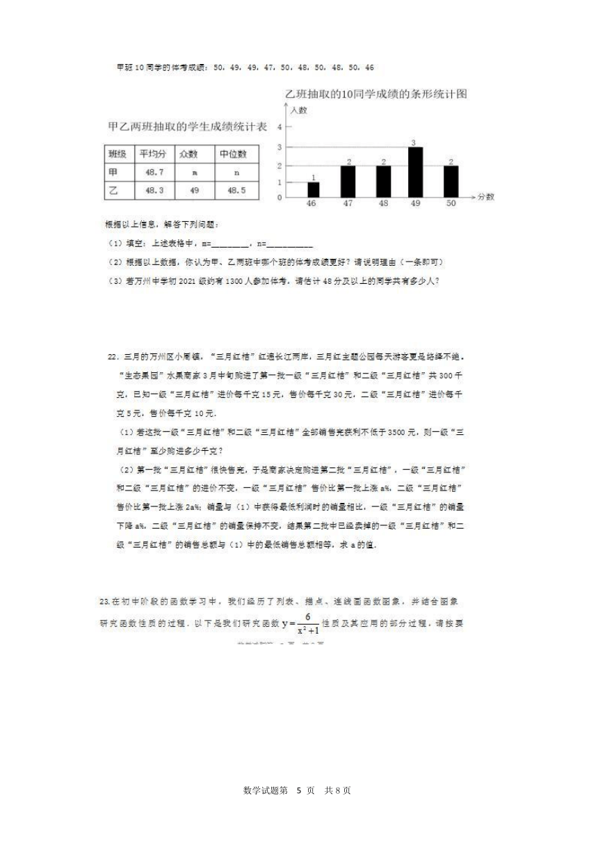 2021年重庆万州中学九下期中数学试题（图片版含答案）