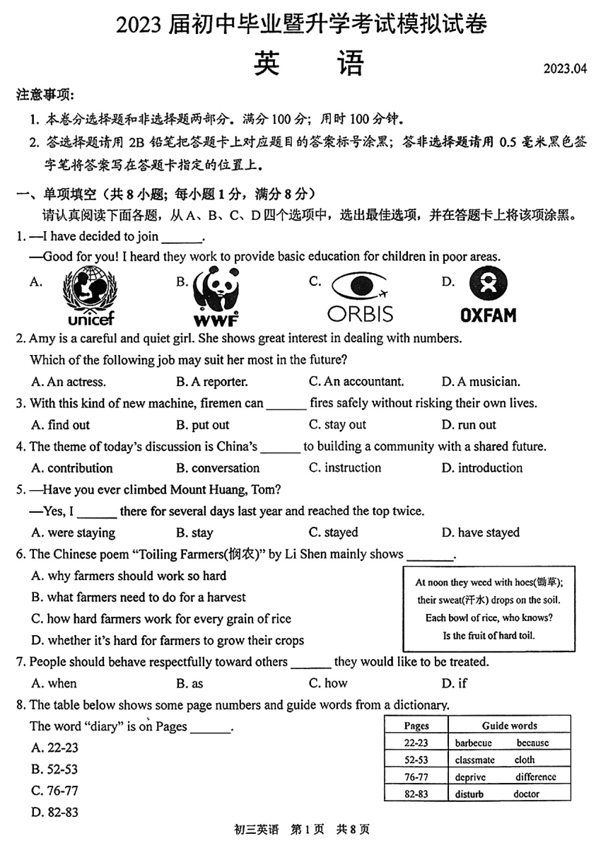 江苏省苏州市高新区2023年初三英语一模考试试卷（PDF版  无答案）