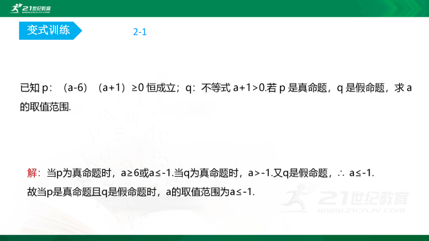 【课件】1.2.1 命题与量词 1.2.2 全称量词命题与存在量词命题的否定  高中数学-RJB-必修第一册-第一章(共35张PPT)