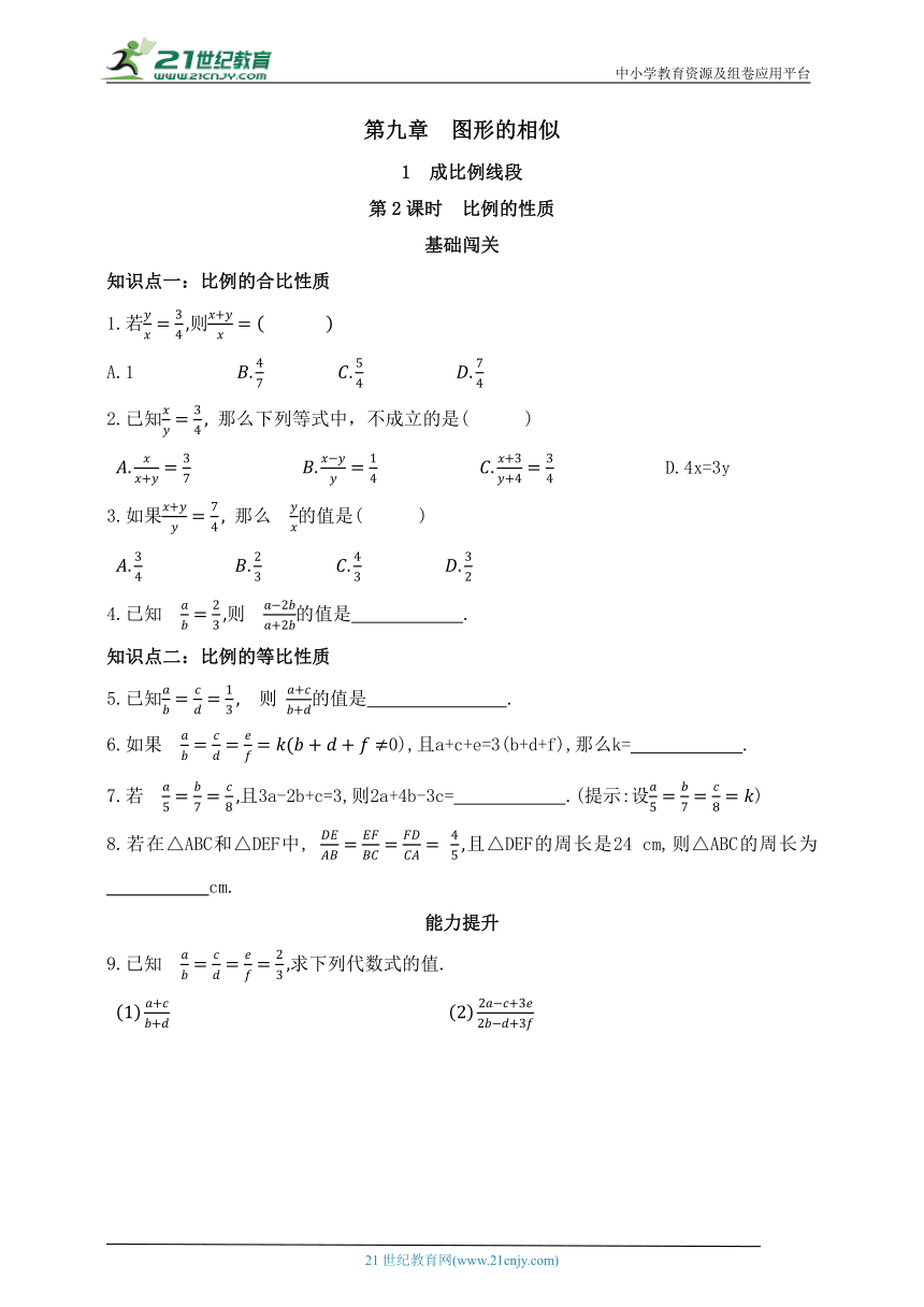 9.1成比例线段  第2课时  比例的性质  同步练习（含答案）