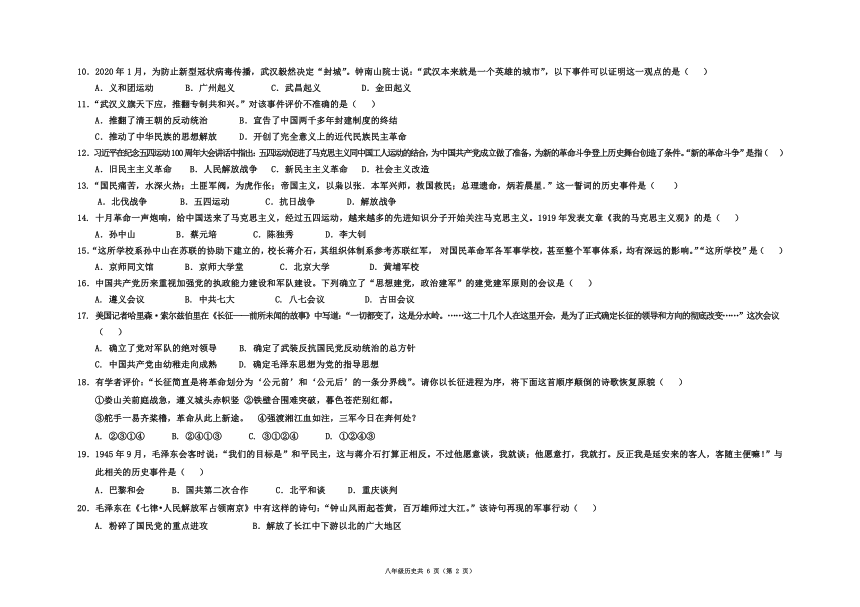 内蒙古乌兰察布市部分旗2020-2021学年八年级上学期期末考试历史试题 （含答案）