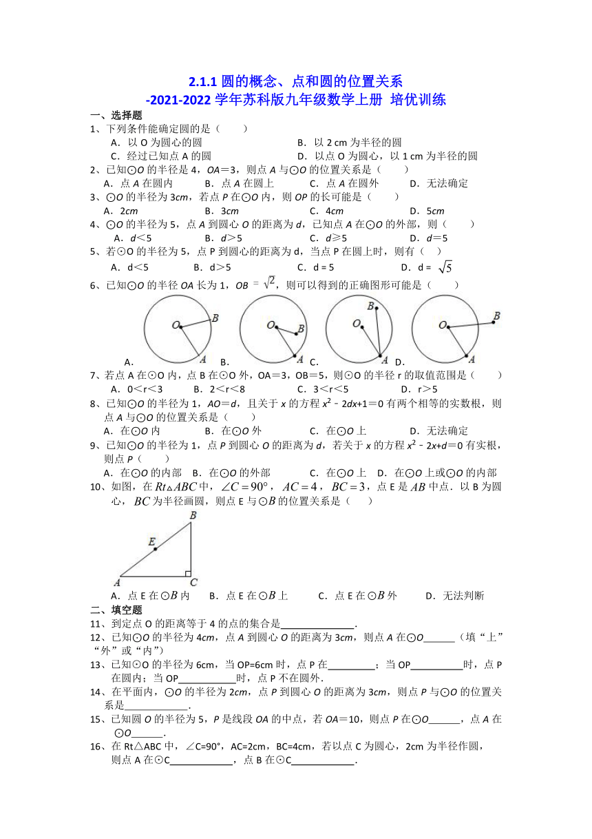 2.1.1圆的概念、点和圆的位置关系-2021-2022学年苏科版九年级数学上册培优训练（Word版 含答案）