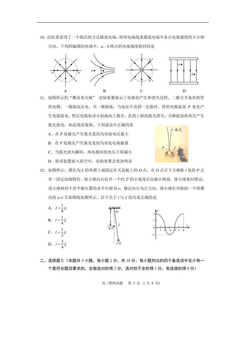 浙江省诸暨市2021-2022学年高二上学期期末考试（图片版含答案）