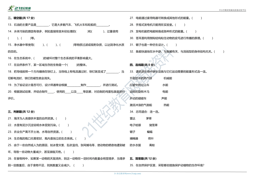 粤教版小学科学六年级下册期末综合质量检测卷（一）（含解析）