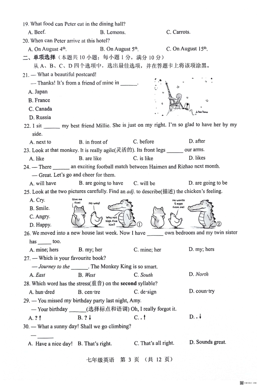 江苏省南通市海门区2023-2024学年七年级下学期4月期中考试英语试题（图片版，含答案，无听力音频及原文）