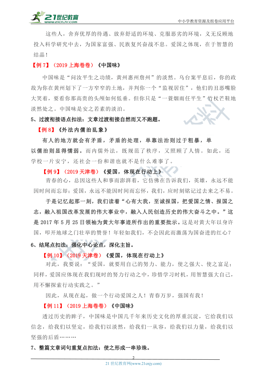 2021年高考作文备考一轮复习学案专题四：做好点题扣题，让文章中心突出