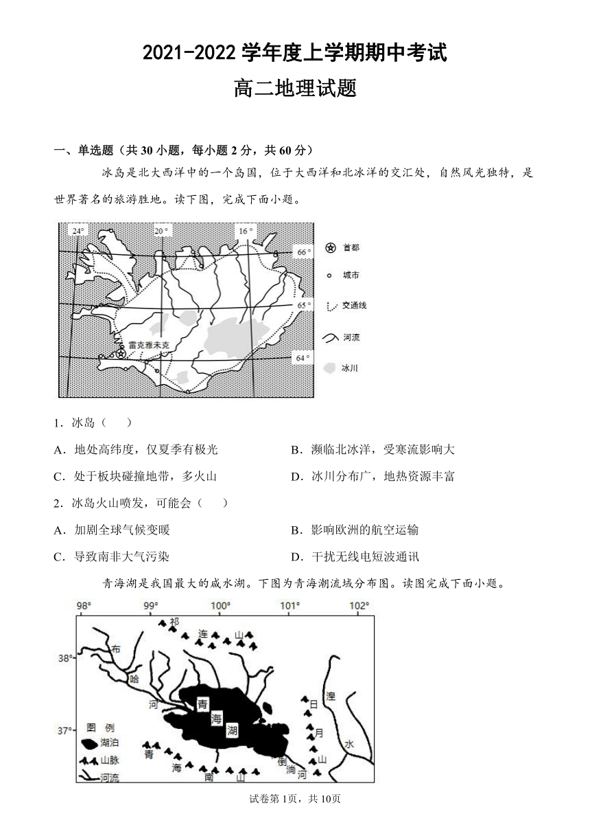 黑龙江省齐齐哈尔市第八中学2021-2022学年高二上学期期中考试地理试卷（PDF版含答案）