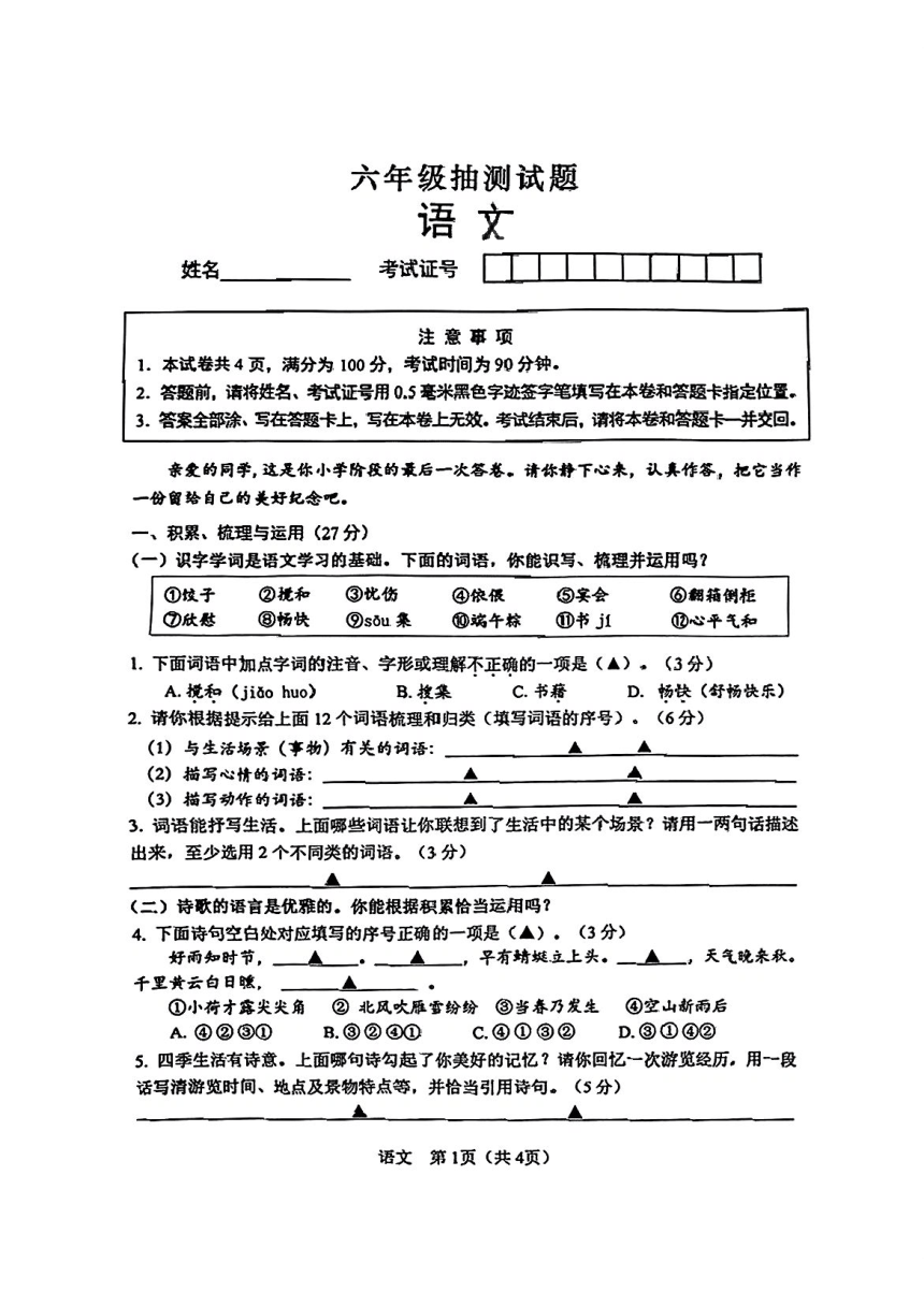 江苏省徐州市2021-2022学年六年级下学期毕业考试语文试卷（PDF版 无答案）