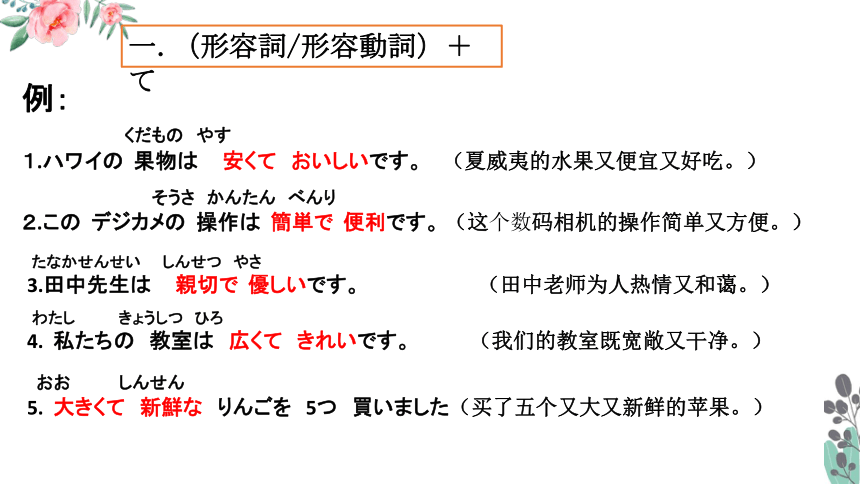 第八课 紅葉はきれいでした 课件（28张）