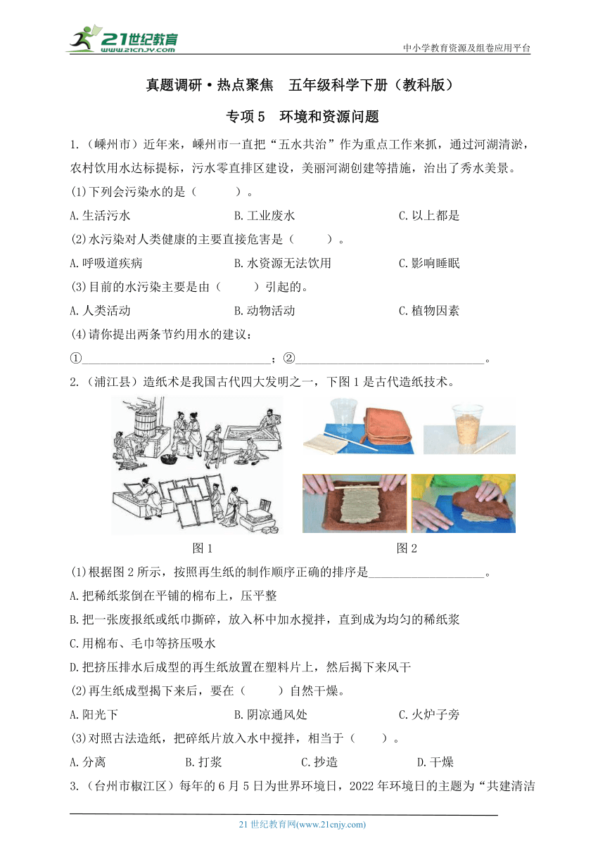 五年级科学下册（教科版）真题调研·热点聚焦 专项5 环境和资源问题（含答案）