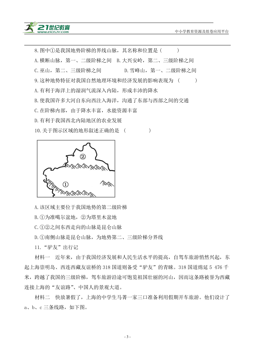 新课预习练06 地形和地势2【暑假作业】地理（人教版）（含答案解析）