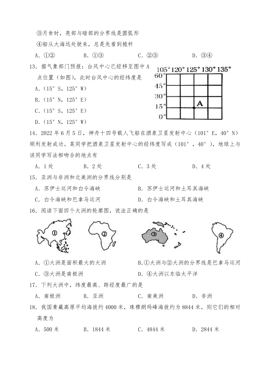 山东省菏泽市巨野县2022-2023学年七年级上学期期中考试地理试题（含答案）