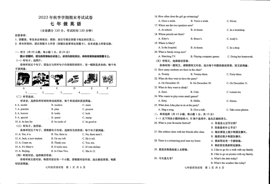 2023-2024学年广西壮族自治区钦州市灵山县青云中学七年级上学期期末英语试题（扫描版，无答案，无听力音频及原文）