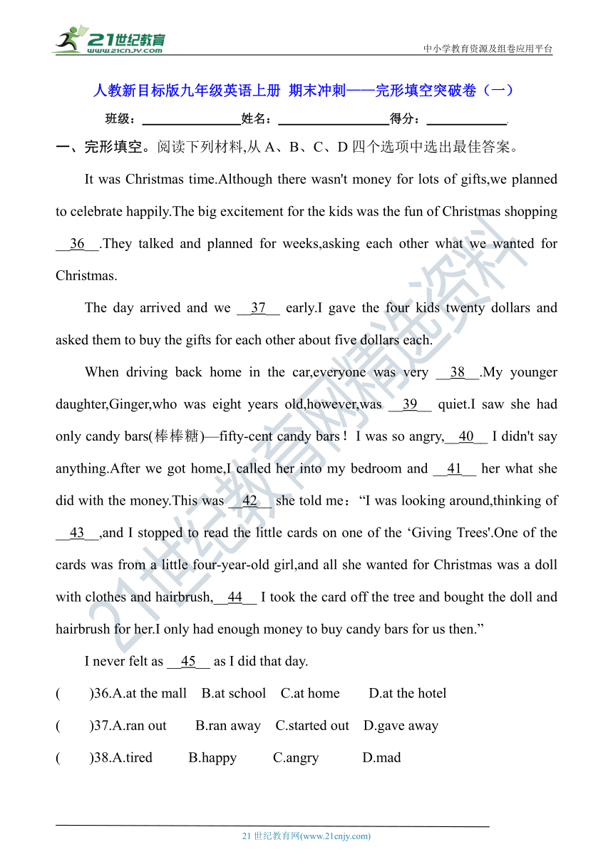 人教新目标版九年级英语上册 期末冲刺——完形填空突破卷（一）【含答案】