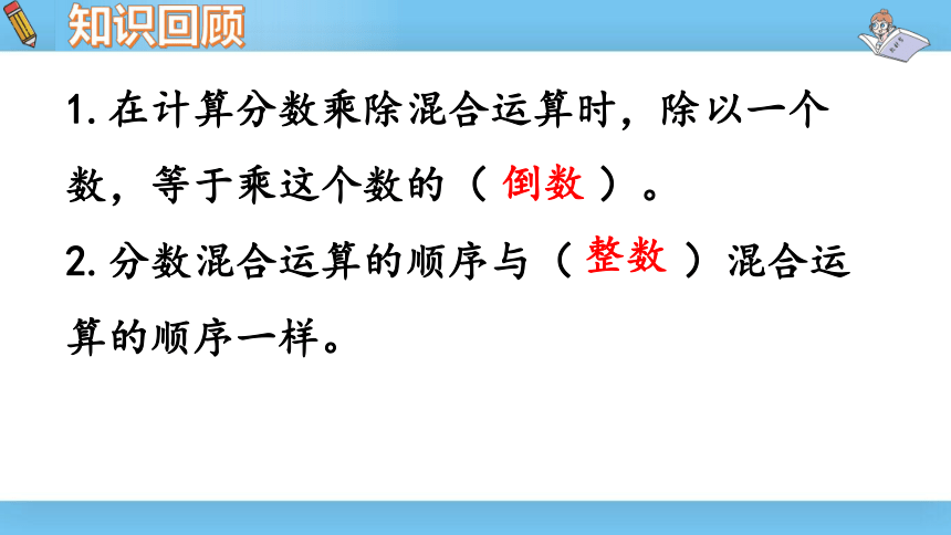 六年级上北师大版第二单元分数混合运算第七课时整理与练习二课件