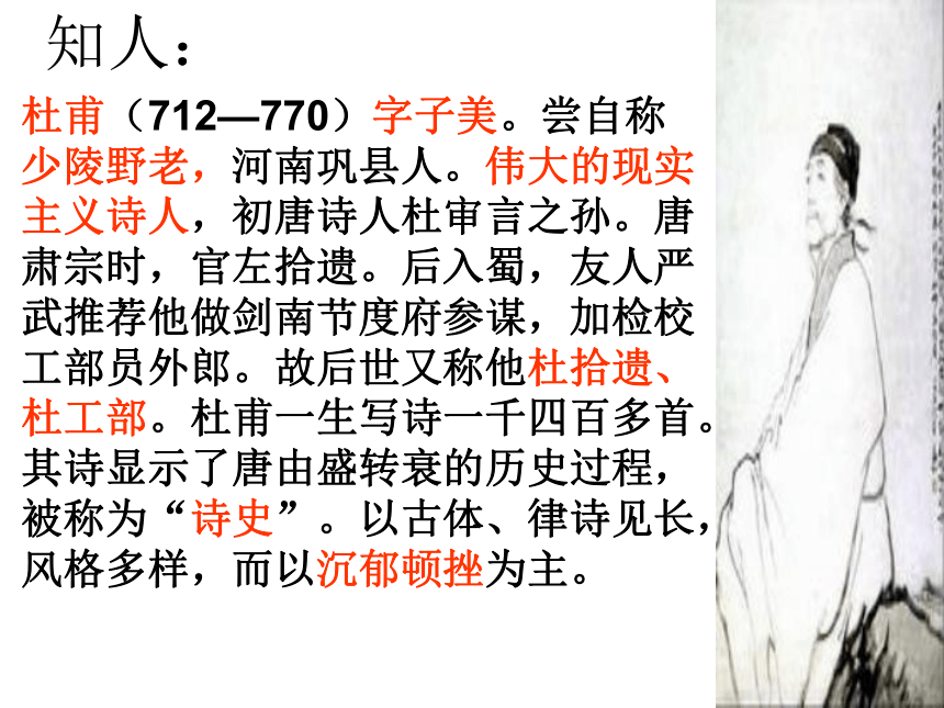 人教版选修《中国古代诗歌散文欣赏》《蜀相》课件(16张)