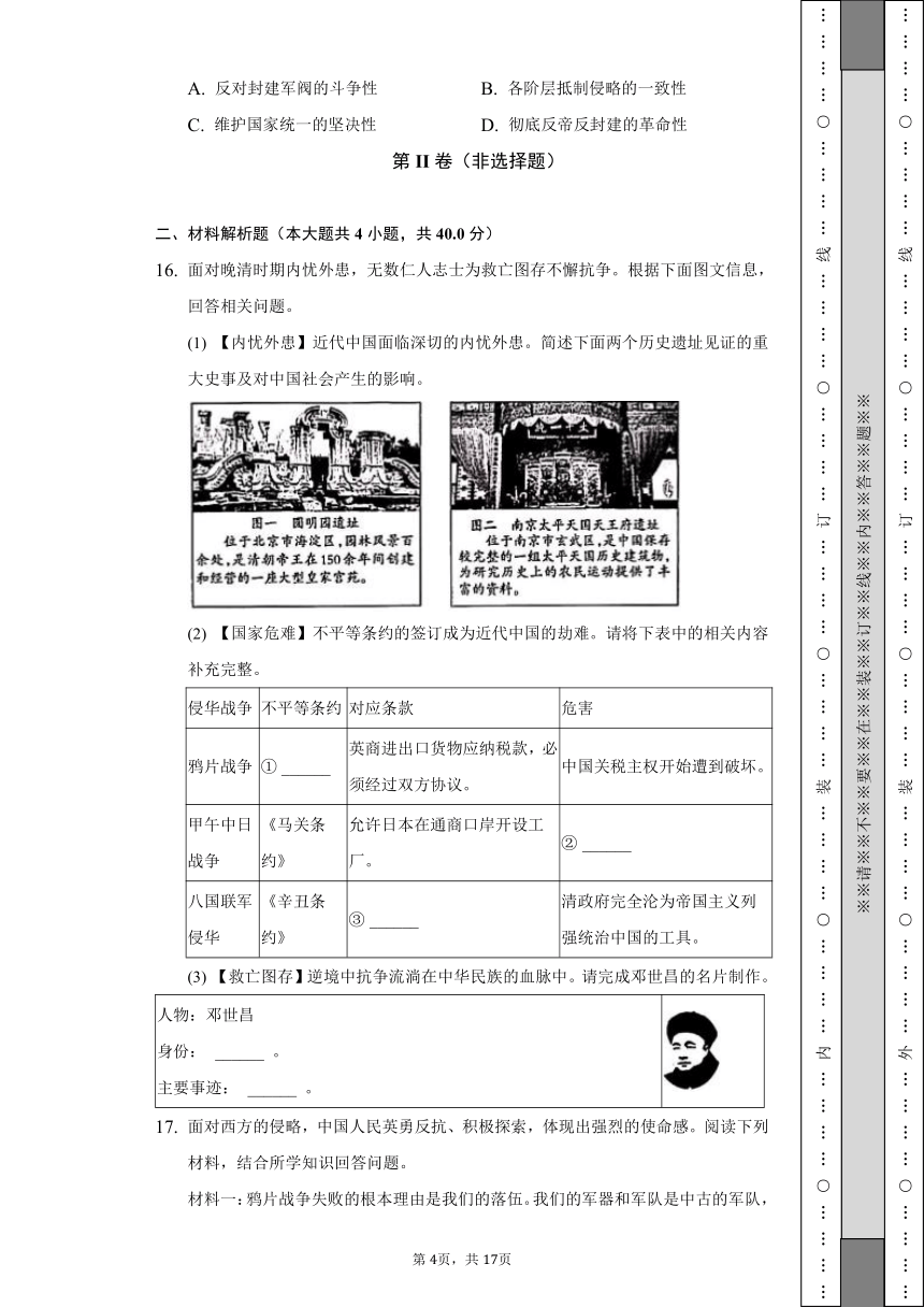 2022-2023学年山西省太原市八年级（上）期中历史试卷（含解析）