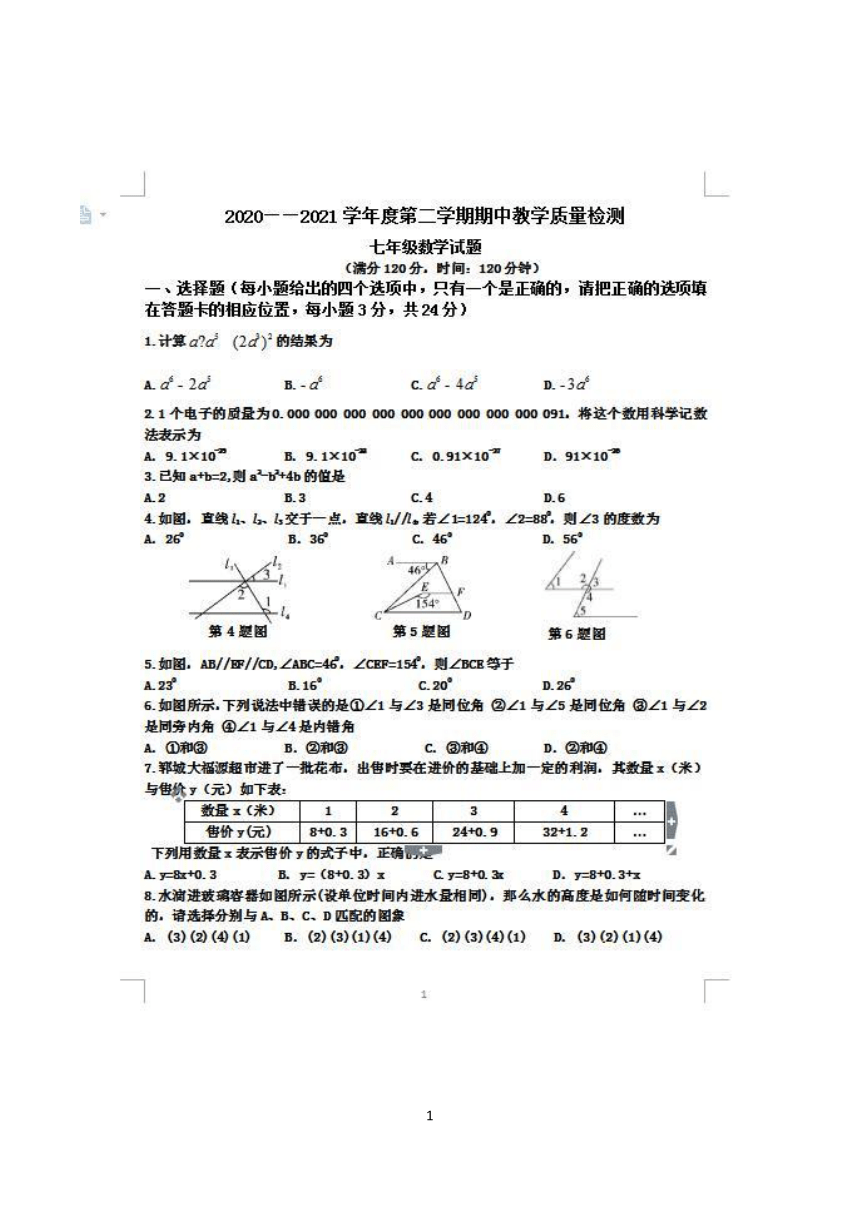 2020-2021学年山东菏泽郓城七年级下期中数学试题（图片版含答案）