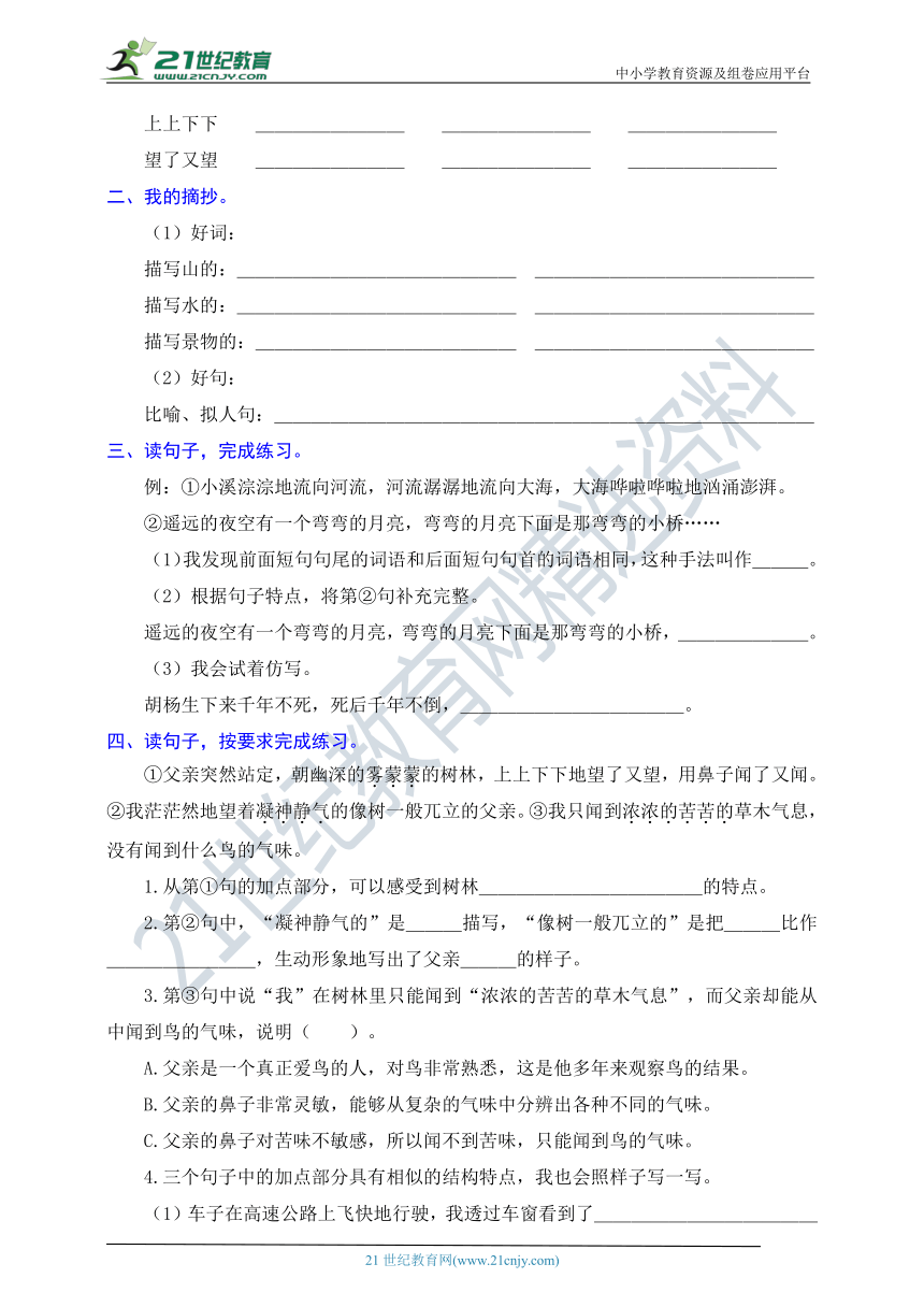 统编版语文三年级上册周周练 第14周（父亲、树林和鸟、语文园地七）（含答案）