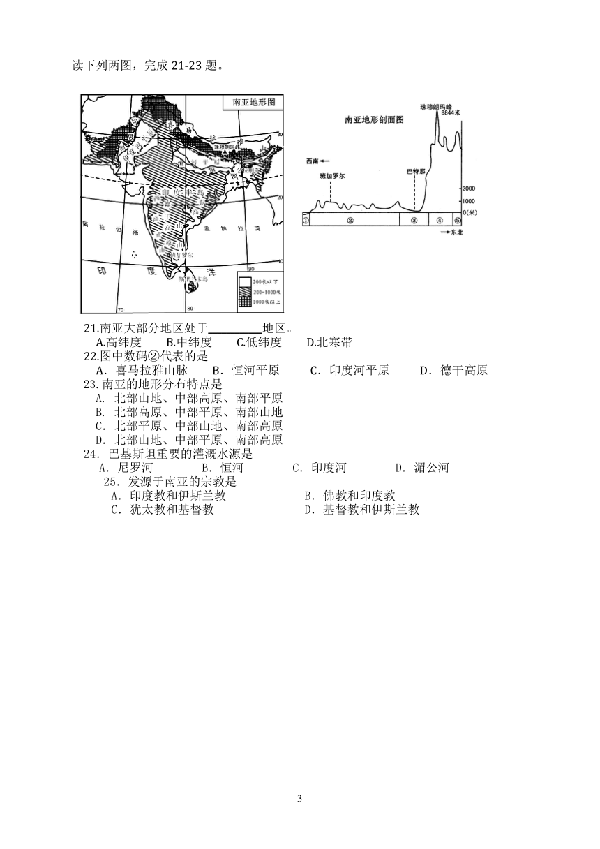 湖南长沙市2020-2021学年下学期七年级期中考试地理试题（Word 版含答案）