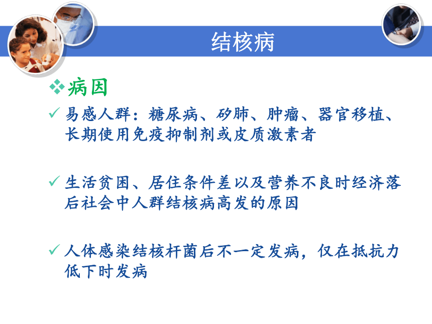 3.6.2结核病 课件(共41张PPT)-《病理学基础》同步教学（人卫版）