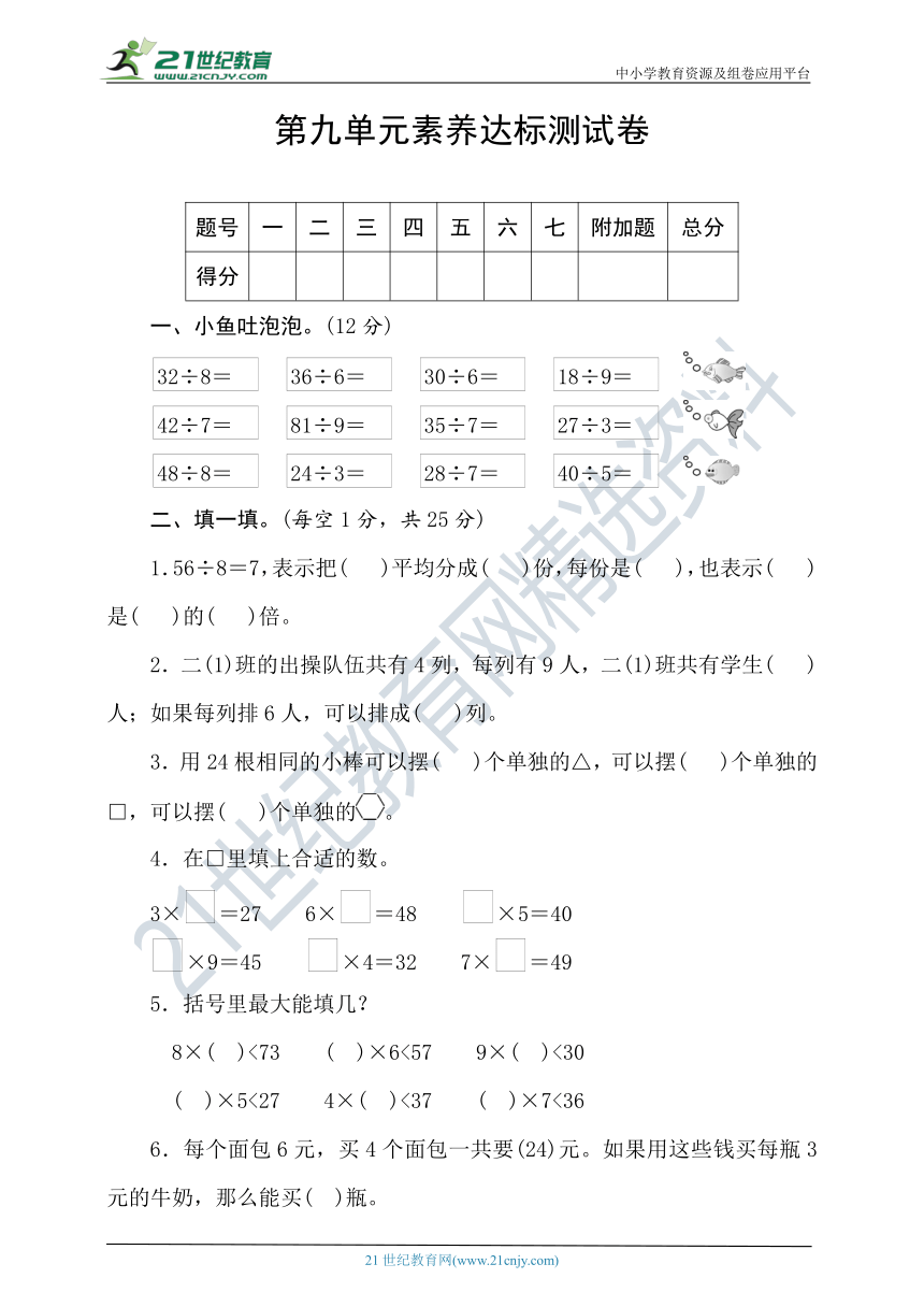 北师大版数学二年级上册第九单元素养达标测试卷(word版含答案）