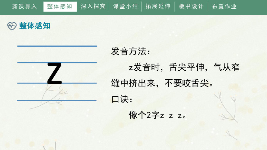 7.《z c s》  课件（共31张PPT）