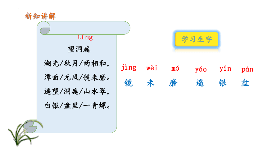 17 古诗三首：望洞庭 课件(共38张PPT)