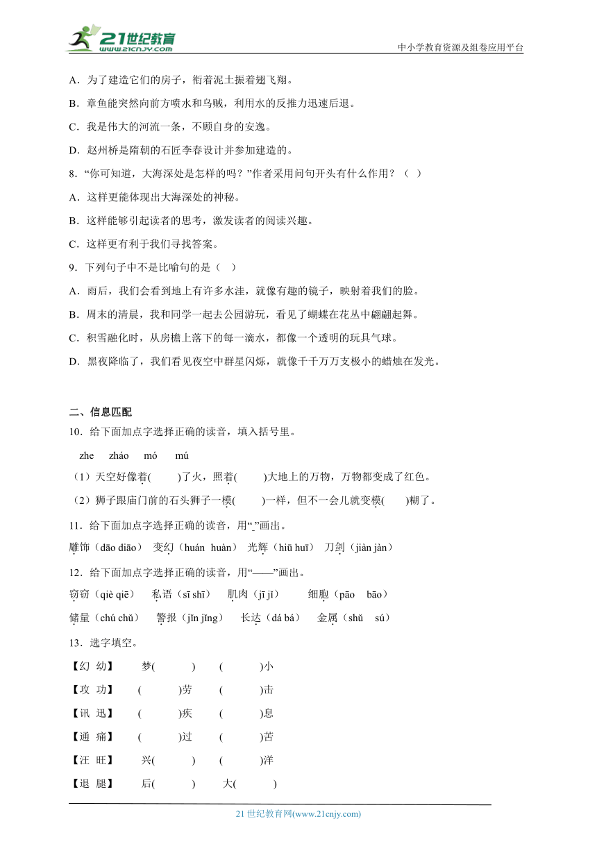 部编版小学语文三年级下册第7单元基础知识检测卷（含答案）