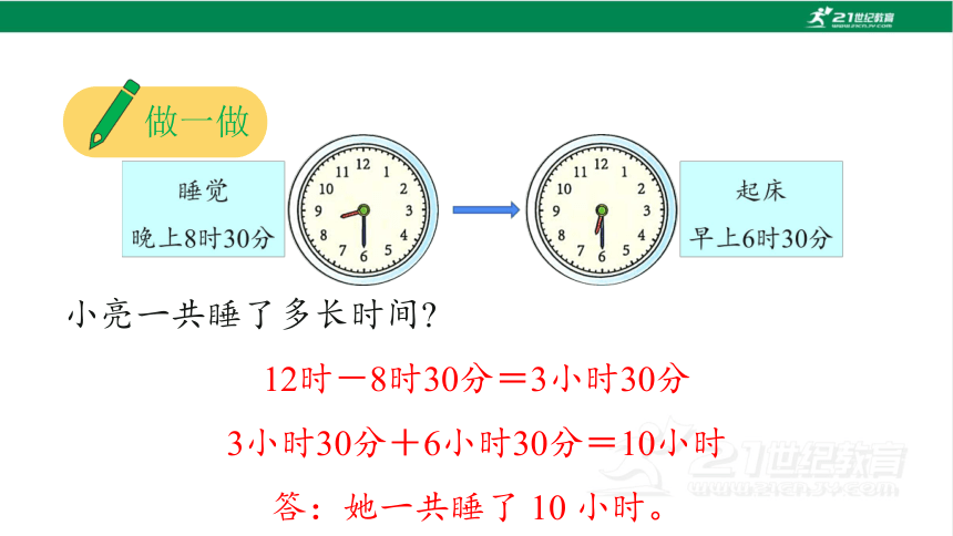 人教版（2023春）数学三年级下册6.4  解决问题(经过时间的计算) 课件（38张PPT)