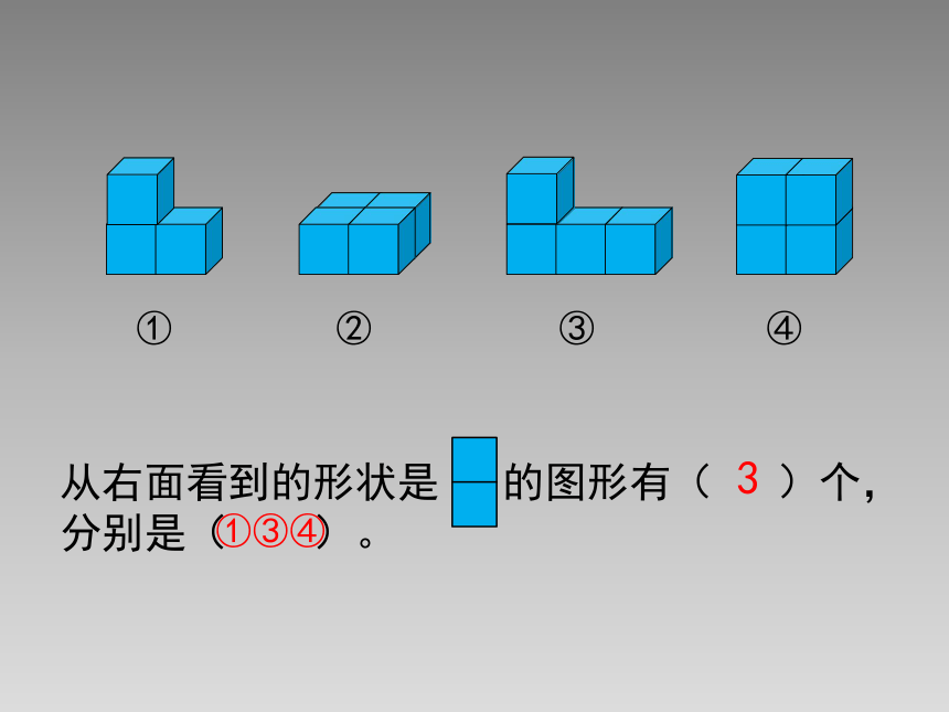 北师大版小学四年级数学下册《观察物体》复习课件(共15张PPT)