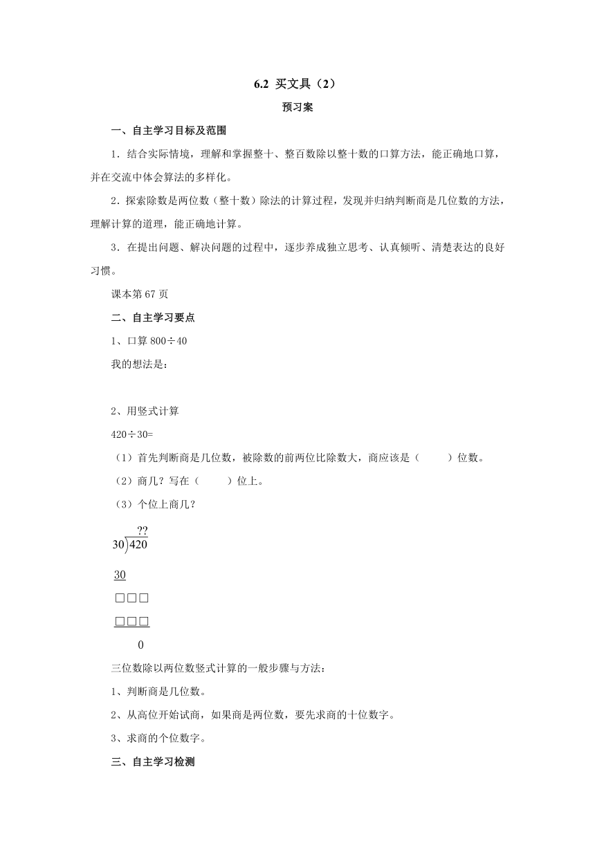 6.2买文具（2）预习案1 2022-2023学年四年级数学上册-北师大版（含答案）