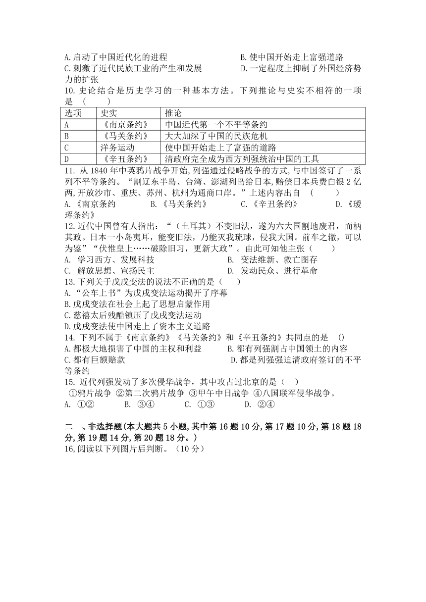 重庆市秀山县新星初级中学2021-2022学年八年级上学期第一次月考历史试题 （含答案）