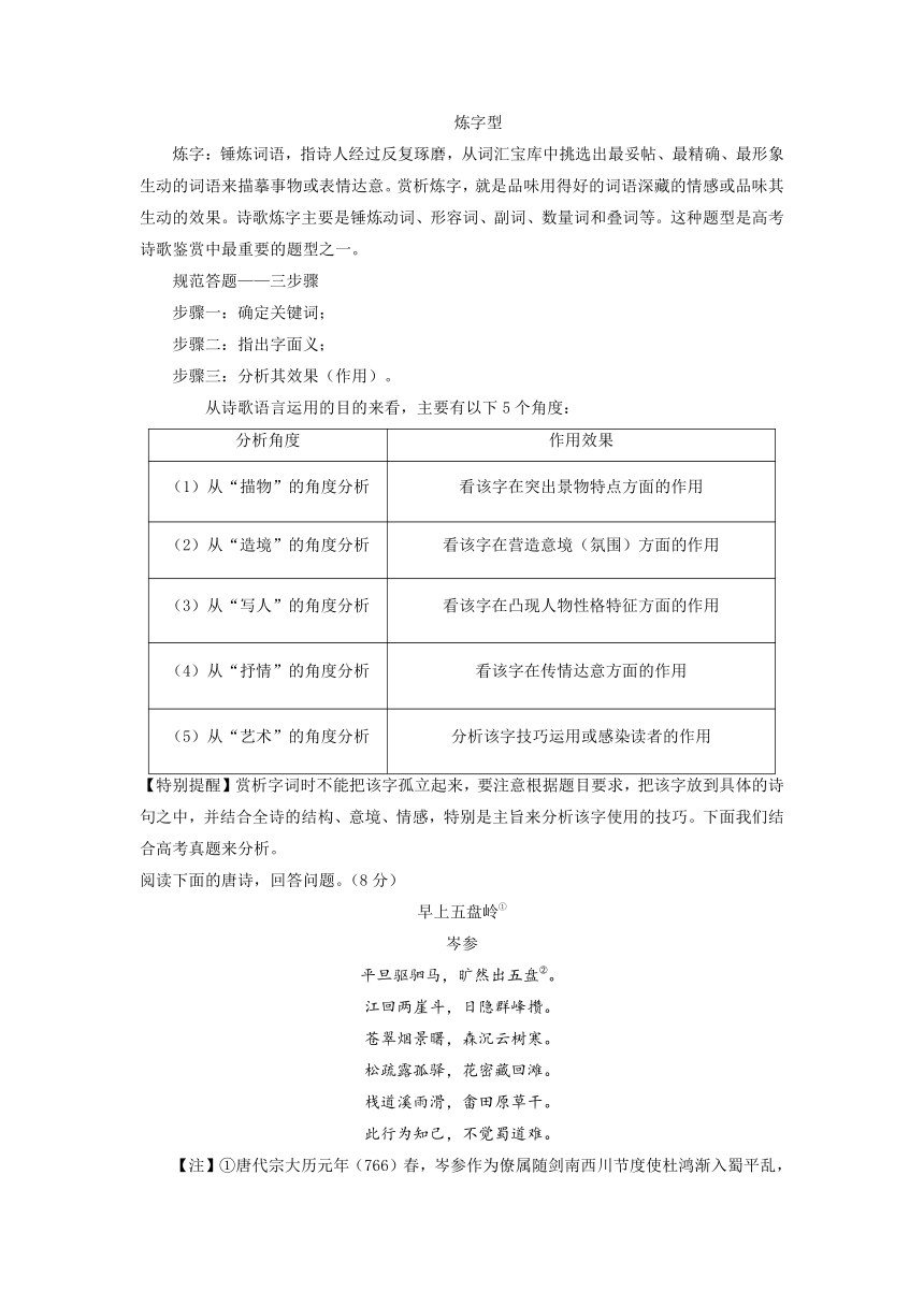 2022届高中语文二轮复习 第二十三讲  古代诗歌阅读之鉴赏诗歌语言  精品教案 （新高考）