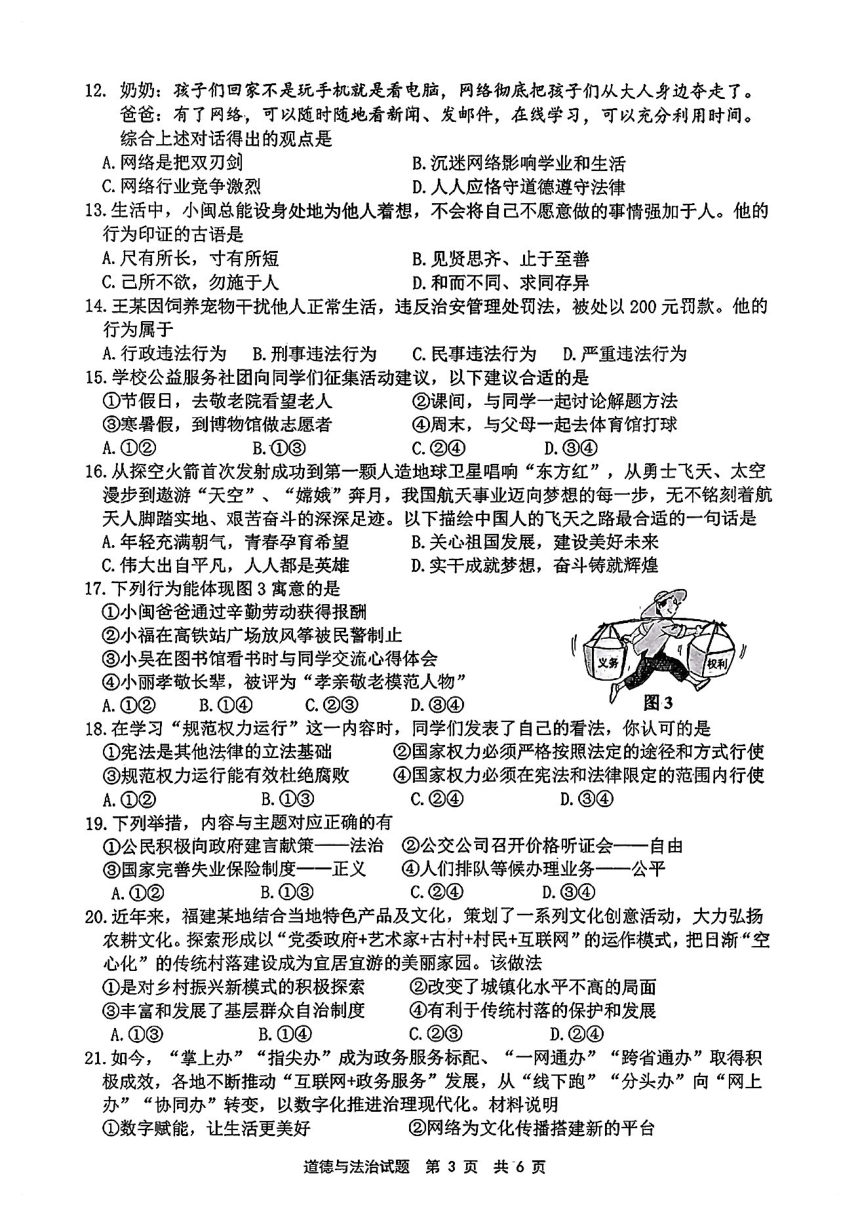 2023年福建省宁德市初中阶段学业质量检测道德与法治试卷（pdf版含答案）