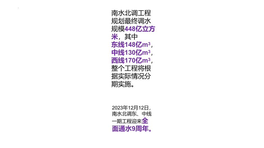 湘教版2019高中地理选择性必修2 3.2 资源跨区域调配对区域发展的影响 课件（36张）