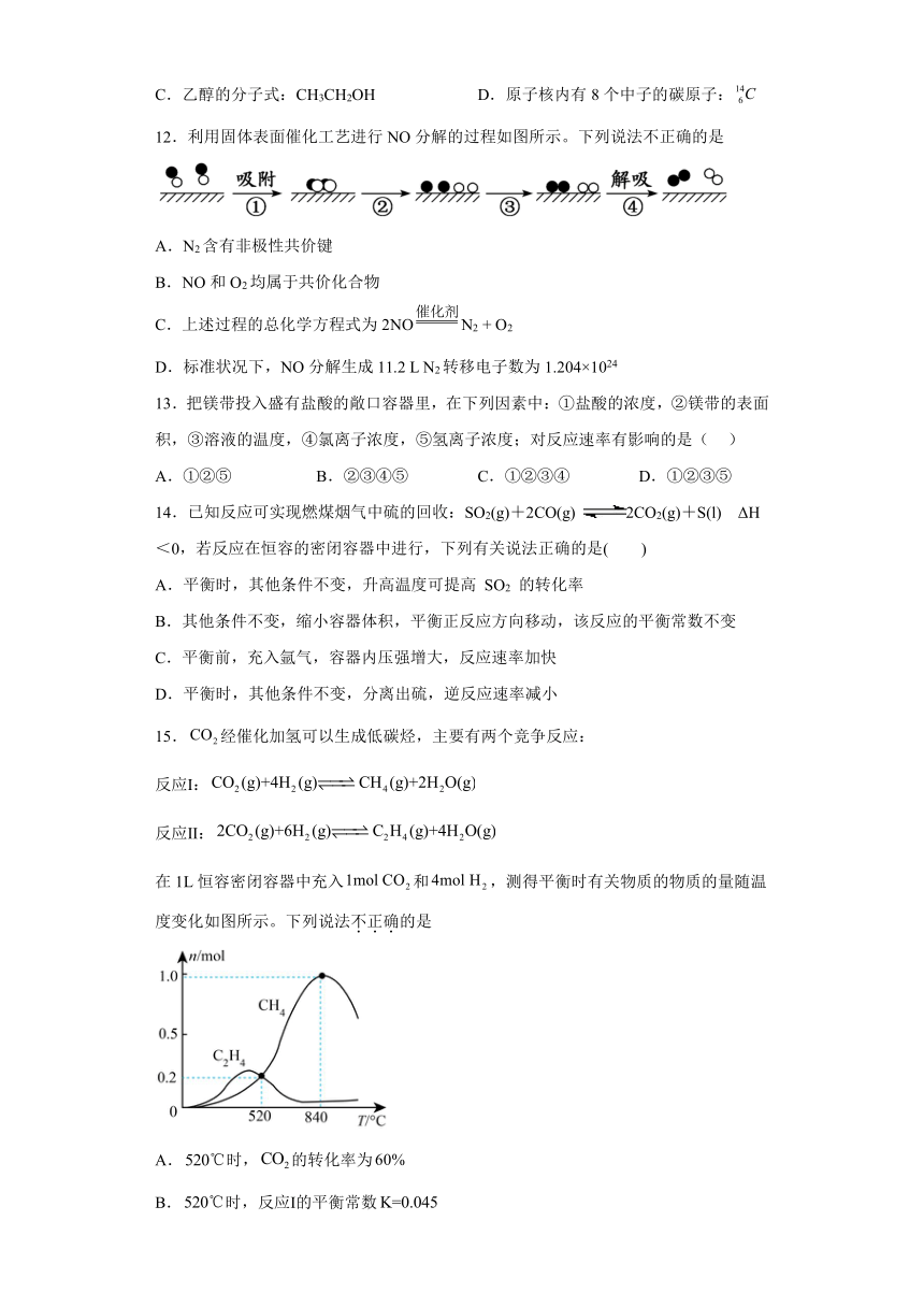 第2章 化学键 化学反应规律 测试卷（含解析） 2022-2023学年高一下学期化学鲁科版（2019）必修第二册