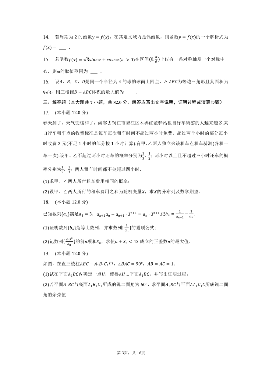 2023年贵州省铜仁市高考数学适应性试卷（理科）（二）（含解析）